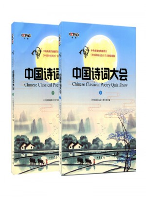 中國詩詞大會（上下）
