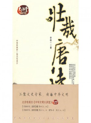 壯哉唐詩