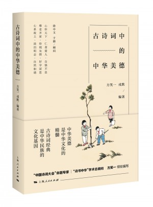 古詩詞中的中華美德