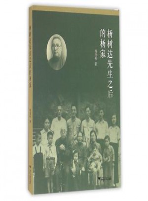 楊樹達先生之后的楊家