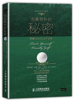 揮桿的秘密：看圖學打高爾夫(第3版)