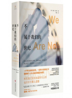 不屬于我們的世紀