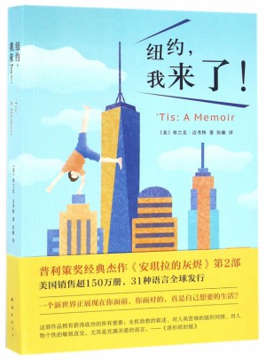 紐約我來了