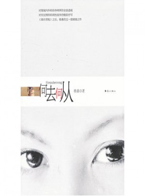 何去何從