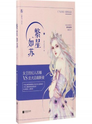 繁星如蘇