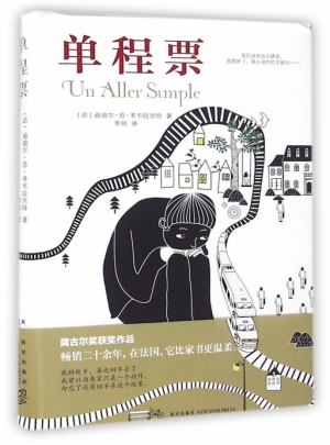 單程票(精)