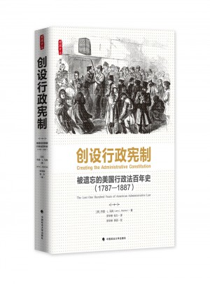 創設行政憲制：被遺忘的美國行政法百年史（1787-1887）