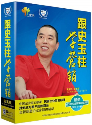 跟史玉柱學(xué)營銷