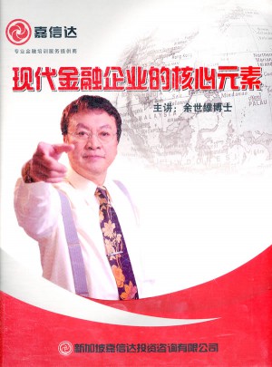 現代金融企業的核心元素（6DVD）軟件