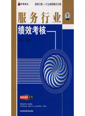服務行業績效考核（4VCD）（軟件）