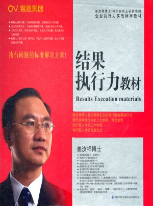 結果執行力教材（6DVD+2車載CD+操作手冊）軟件