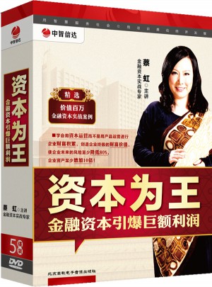 資本為王——金融資本引爆巨額利潤(5DVD)