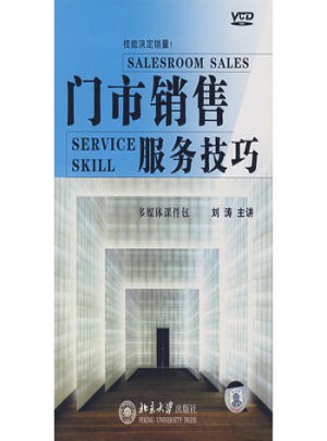 門市銷售服務技巧（6VCD+12講數(shù)）