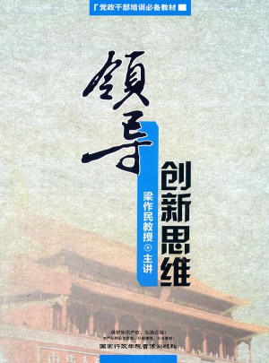 領導創新思維（4DVD）