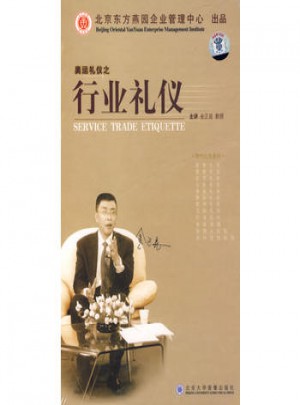 奧運禮儀之行業禮儀（4DVD）（軟件）