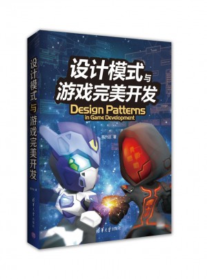 設計模式與游戲開發
