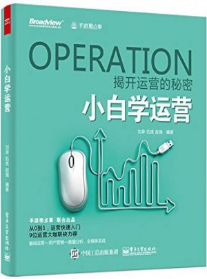 小白學運營