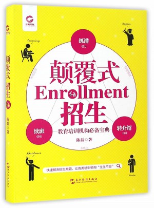 顛覆式招生