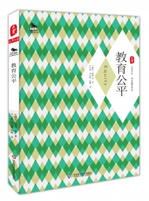 教育公平