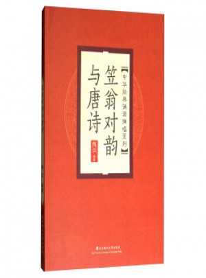 笠翁對韻與唐詩