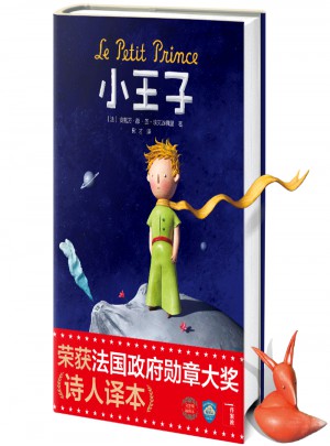 小王子（2017未刪節全新珍藏版）