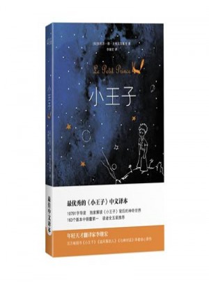小王子(精裝版)