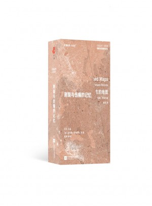 紅狐叢書·割裂與傷痛的記憶（全八冊）