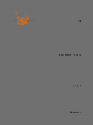 火
