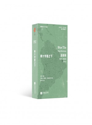 紅狐叢書·南十字星之下（全八冊）
