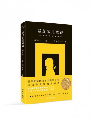 泰戈?duì)杻和? />		
		</div>
		<div   id=