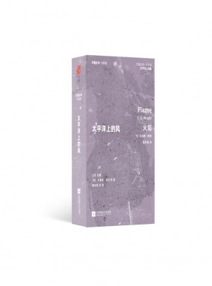 紅狐叢書·太平洋上的風（全九冊）