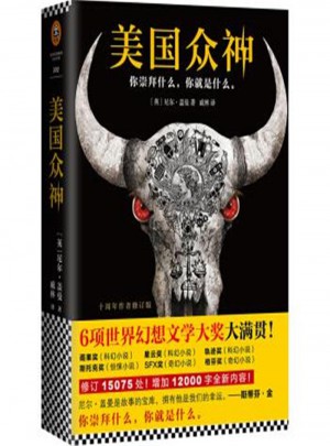 美國眾神·你崇拜什么你就是什么