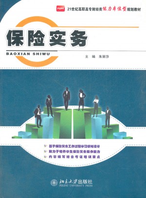 保險實務