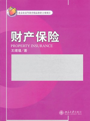 財產保險