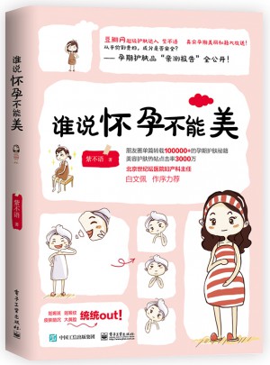 誰說懷孕不能美