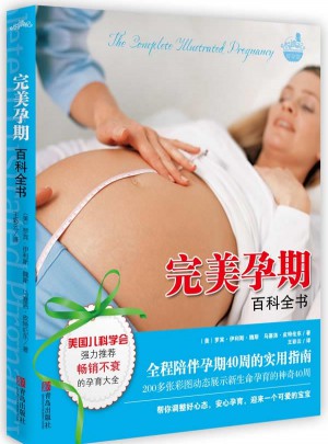 孕期百科全書