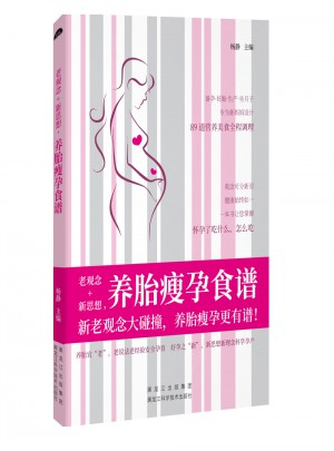 老觀念+新思想，養胎瘦孕食譜