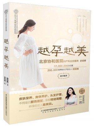 越孕越美（漢竹）