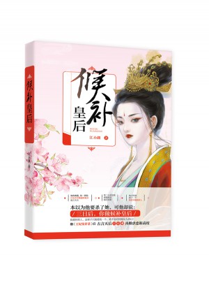 候補皇后
