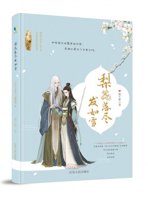 梨花落盡發如雪