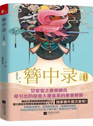 簪中錄1
