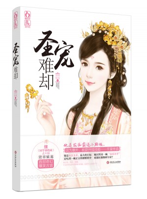 圣寵難卻