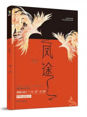 鳳途