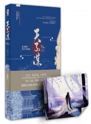 天子謀（修訂珍藏版）