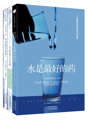 水是好的藥(1-3套裝)