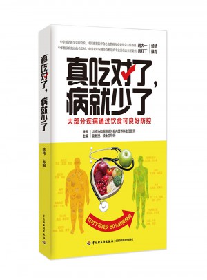 真吃對了，病就少了