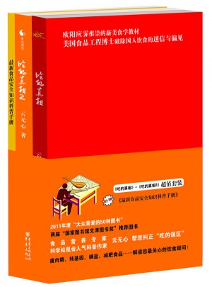 吃的真相套裝（全二冊）