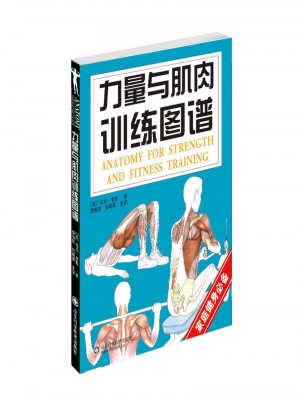 力量與肌肉訓練圖譜