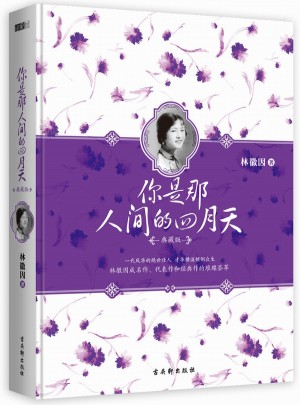 你是那人間的四月天（典藏版）
