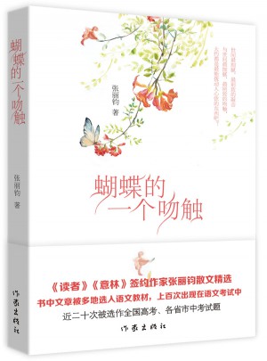 蝴蝶的一個吻觸